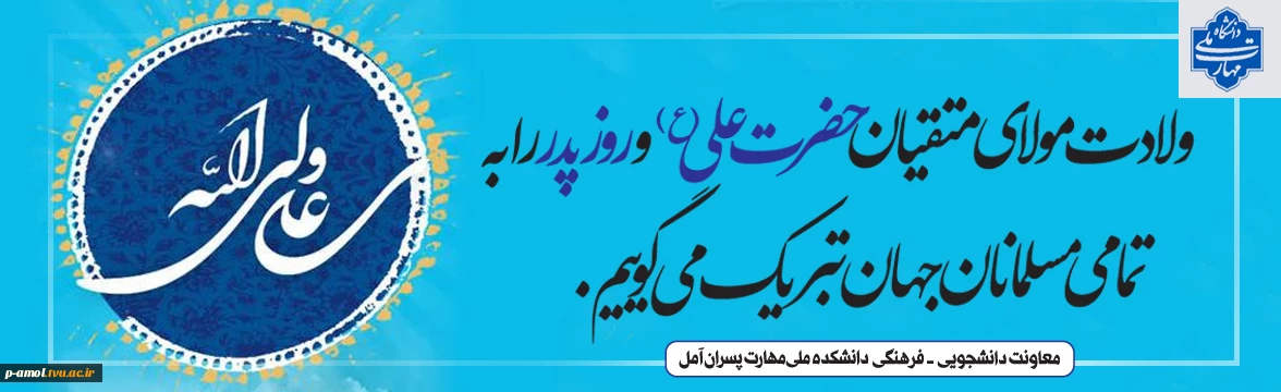 ولادت حضرت علی