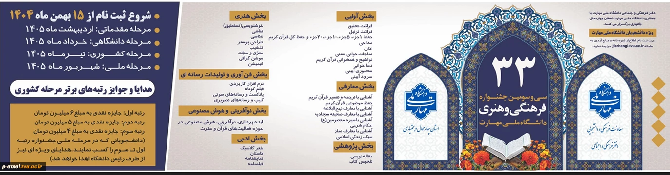 جشنواره فرهنگی و هنری