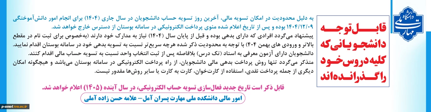 امور مالی