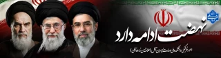 رهبری سوم