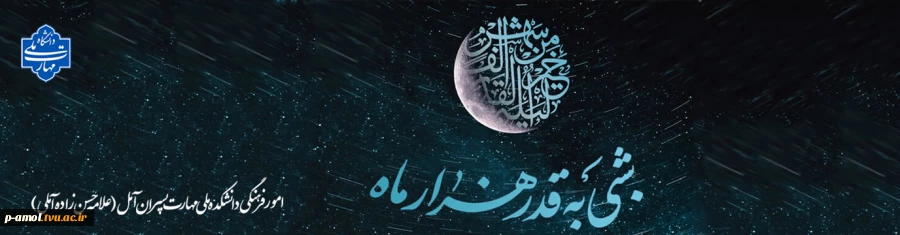شب قدر  2