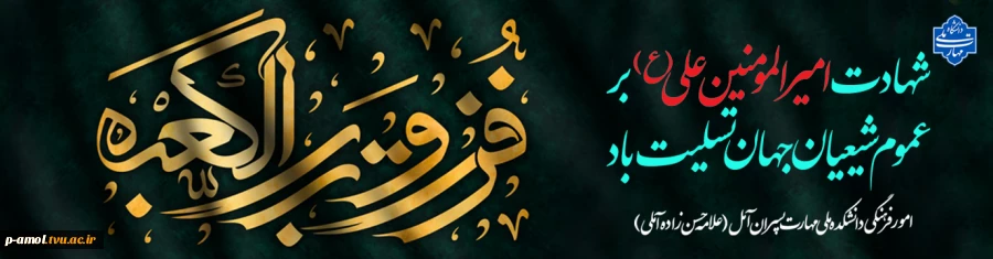 21 ماه رمضان 2