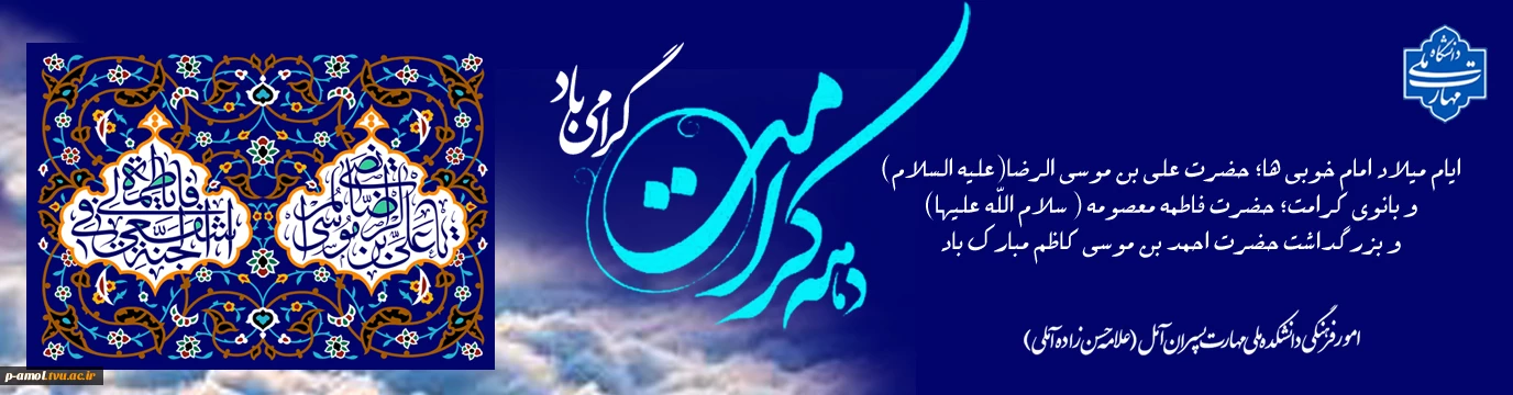 دهه کرامت