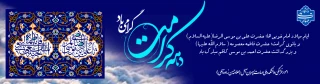 دهه کرامت
