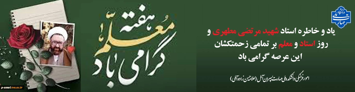 روز استاد