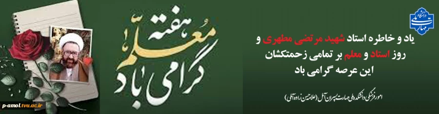 روز استاد 2