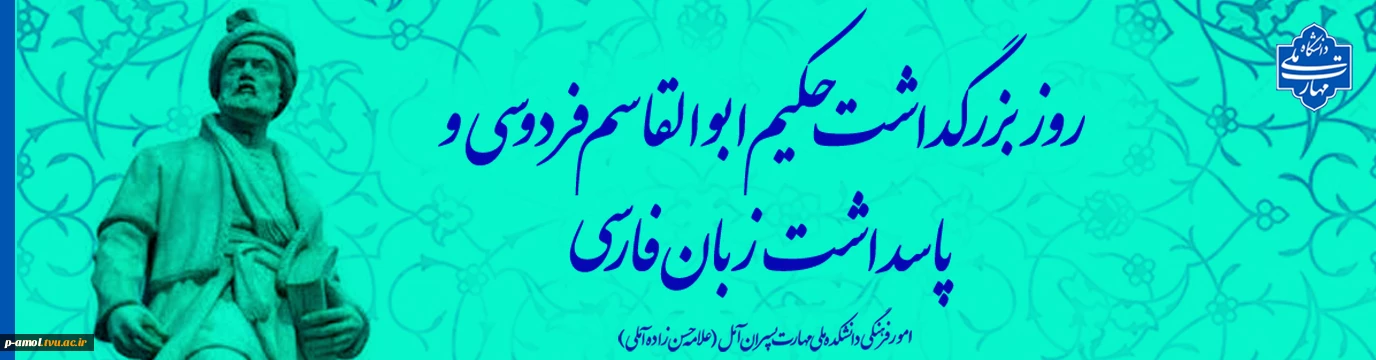 فردوسی