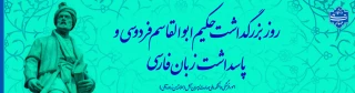 فردوسی