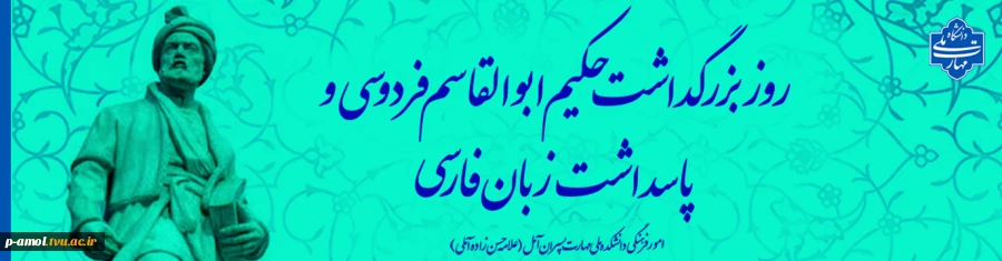 فردوسی 2