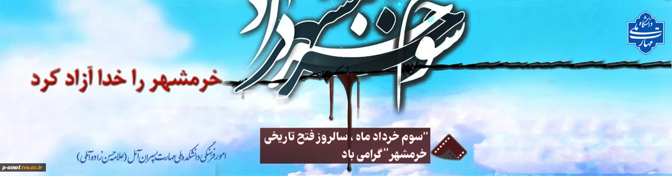 سوم خرداد