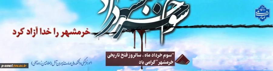 سوم خرداد 2