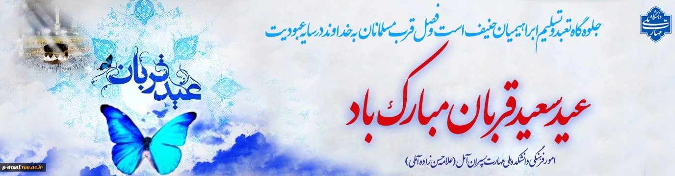 عید قربان