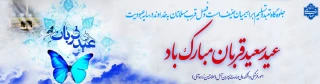 عید قربان