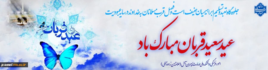 عید قربان 2