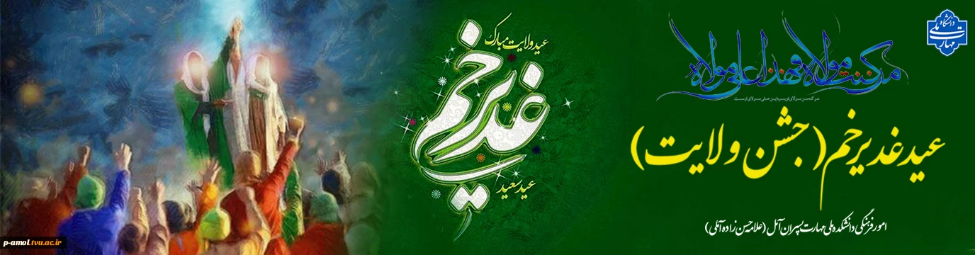 غدیرخم