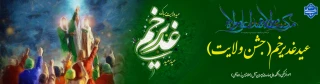 غدیرخم