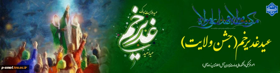 غدیرخم 2