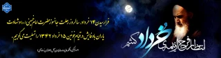 14 , 15 خرداد