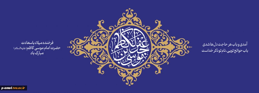 ولادت امام هفتم  2