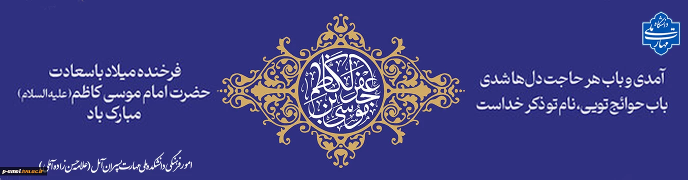 ولادت امام هفتم