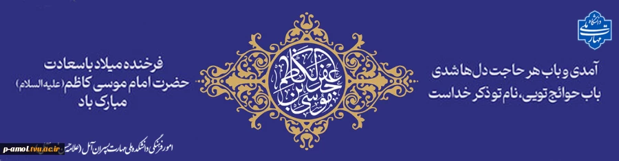 ولادت امام هفتم  2