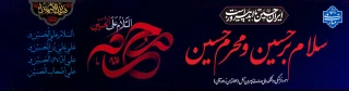 محرم