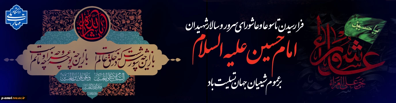 تاسوعا و عاشورا