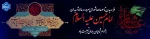 تاسوعا و عاشورا 2
