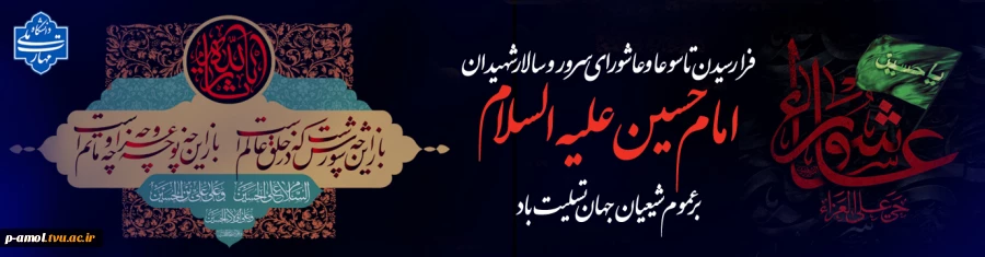 تاسوعا و عاشورا 2