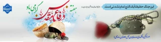 هفته دفاع مقدس