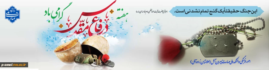 هفته دفاع مقدس 2