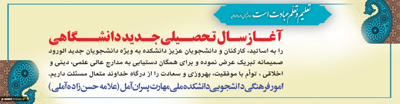 سال تحصیلی جدید