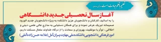 سال تحصیلی جدید